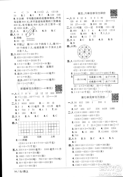 江西教育出版社2023年秋季阳光同学课时优化作业四年级上册数学苏教版答案