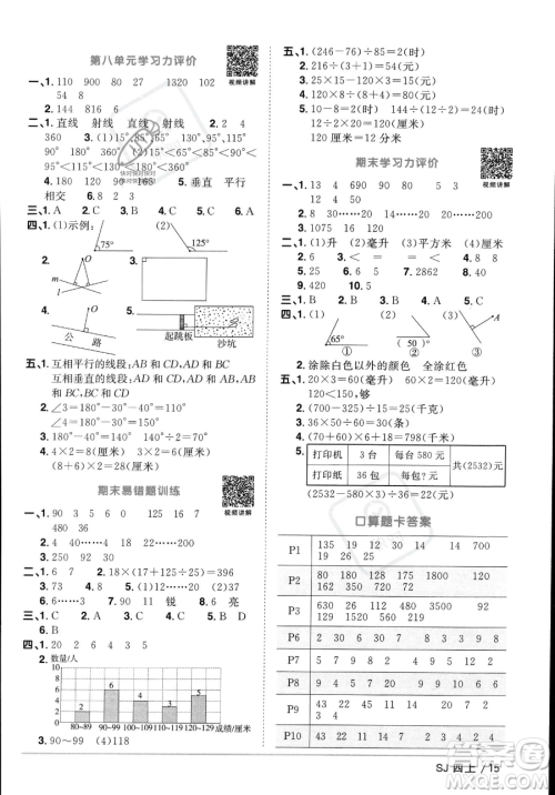 江西教育出版社2023年秋季阳光同学课时优化作业四年级上册数学苏教版答案