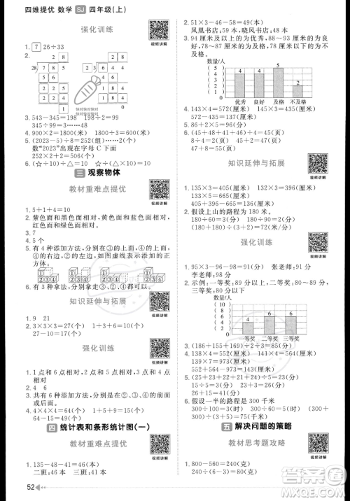 江西教育出版社2023年秋季阳光同学课时优化作业四年级上册数学苏教版答案 江西教育出版社2023年秋季阳光同学课时优化作业四年级上册数学苏教版答案