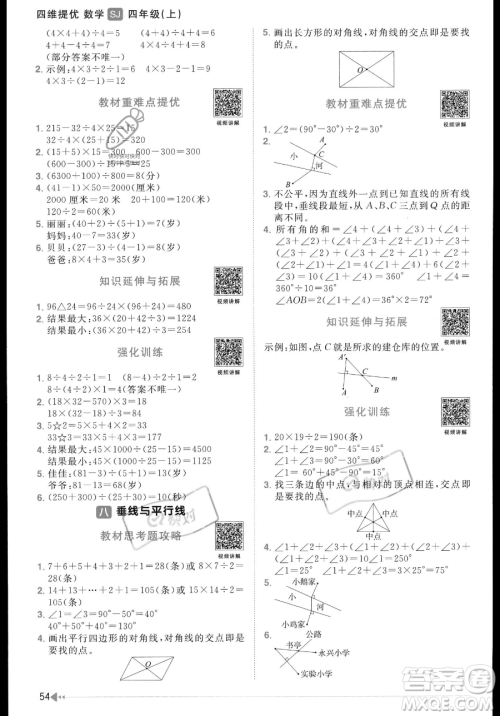 江西教育出版社2023年秋季阳光同学课时优化作业四年级上册数学苏教版答案