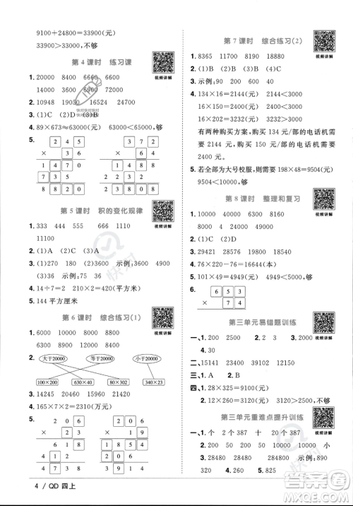 江西教育出版社2023年秋季阳光同学课时优化作业四年级上册数学青岛版答案