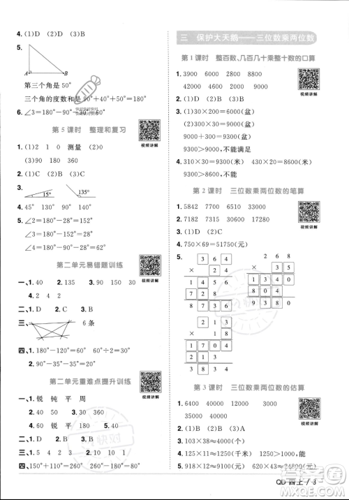 江西教育出版社2023年秋季阳光同学课时优化作业四年级上册数学青岛版答案