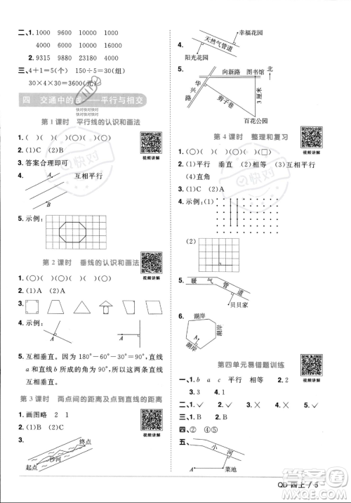 江西教育出版社2023年秋季阳光同学课时优化作业四年级上册数学青岛版答案