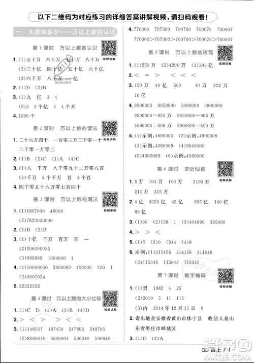 江西教育出版社2023年秋季阳光同学课时优化作业四年级上册数学青岛版答案