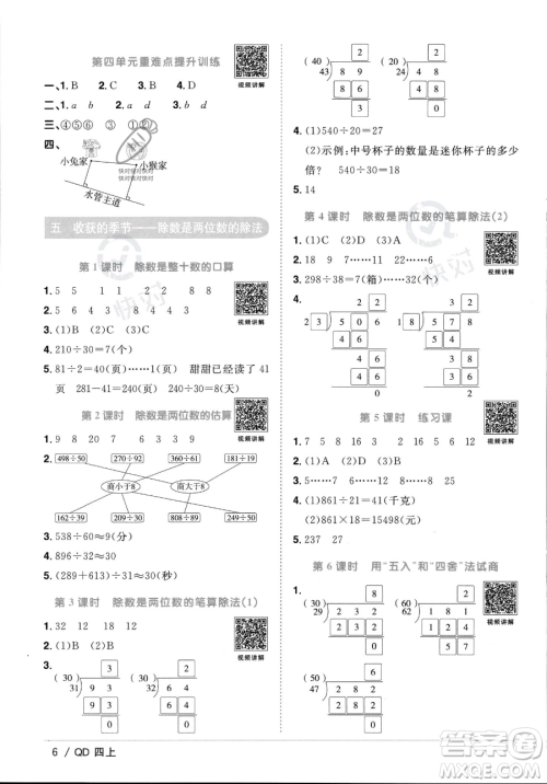 江西教育出版社2023年秋季阳光同学课时优化作业四年级上册数学青岛版答案