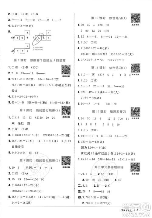 江西教育出版社2023年秋季阳光同学课时优化作业四年级上册数学青岛版答案