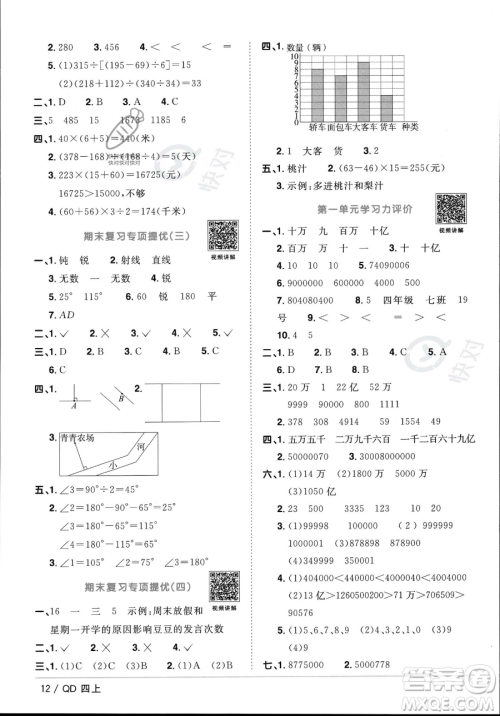 江西教育出版社2023年秋季阳光同学课时优化作业四年级上册数学青岛版答案