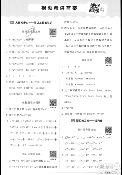 江西教育出版社2023年秋季阳光同学课时优化作业四年级上册数学青岛版答案