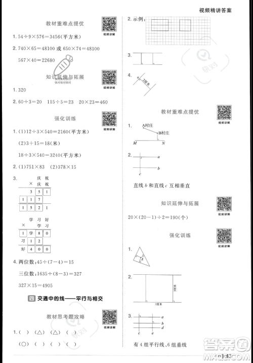 江西教育出版社2023年秋季阳光同学课时优化作业四年级上册数学青岛版答案