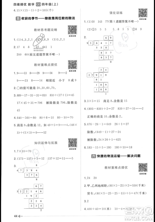 江西教育出版社2023年秋季阳光同学课时优化作业四年级上册数学青岛版答案