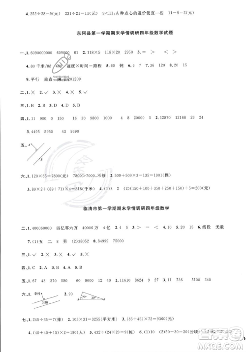 江西教育出版社2023年秋季阳光同学课时优化作业四年级上册数学青岛版答案