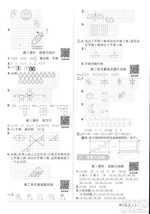 江西教育出版社2023年秋季阳光同学课时优化作业五年级上册数学北师大版答案 江西教育出版社2023年秋季阳光同学课时优化作业五年级上册数学北师大版答案