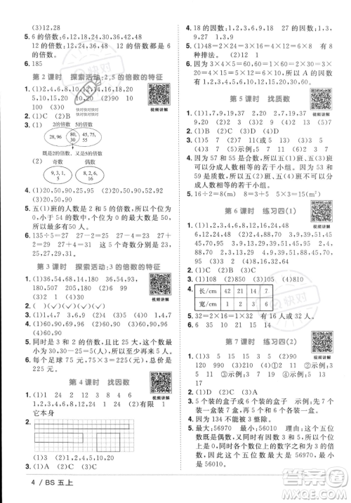江西教育出版社2023年秋季阳光同学课时优化作业五年级上册数学北师大版答案 江西教育出版社2023年秋季阳光同学课时优化作业五年级上册数学北师大版答案