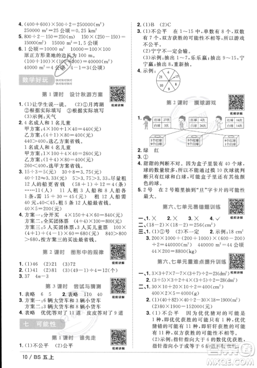 江西教育出版社2023年秋季阳光同学课时优化作业五年级上册数学北师大版答案