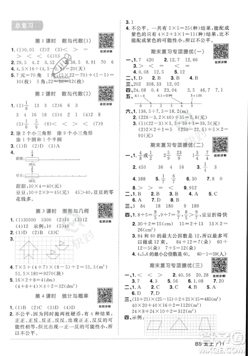 江西教育出版社2023年秋季阳光同学课时优化作业五年级上册数学北师大版答案 江西教育出版社2023年秋季阳光同学课时优化作业五年级上册数学北师大版答案