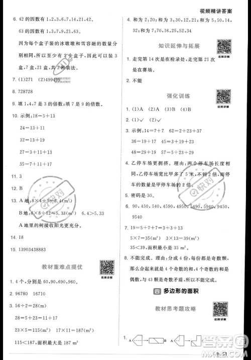 江西教育出版社2023年秋季阳光同学课时优化作业五年级上册数学北师大版答案 江西教育出版社2023年秋季阳光同学课时优化作业五年级上册数学北师大版答案