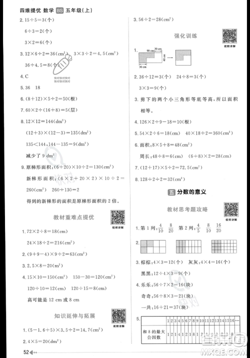 江西教育出版社2023年秋季阳光同学课时优化作业五年级上册数学北师大版答案 江西教育出版社2023年秋季阳光同学课时优化作业五年级上册数学北师大版答案