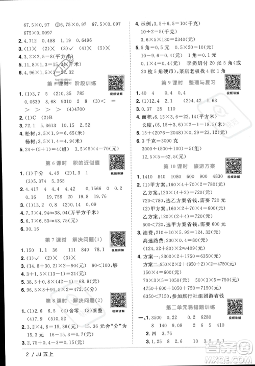 江西教育出版社2023年秋季阳光同学课时优化作业五年级上册数学冀教版答案