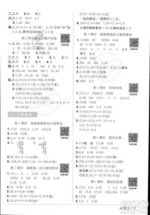 江西教育出版社2023年秋季阳光同学课时优化作业五年级上册数学冀教版答案