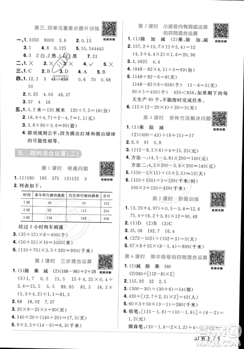 江西教育出版社2023年秋季阳光同学课时优化作业五年级上册数学冀教版答案