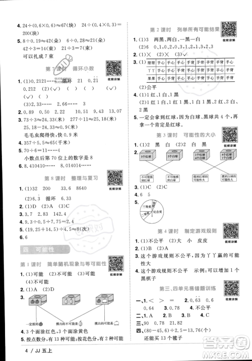 江西教育出版社2023年秋季阳光同学课时优化作业五年级上册数学冀教版答案