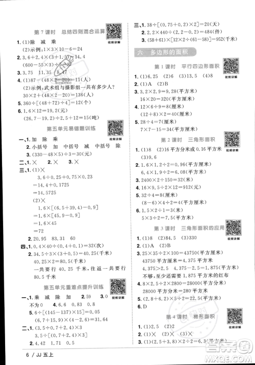 江西教育出版社2023年秋季阳光同学课时优化作业五年级上册数学冀教版答案