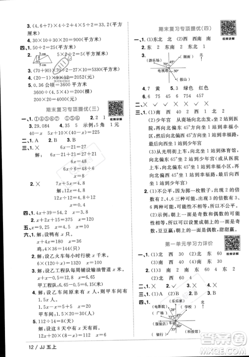 江西教育出版社2023年秋季阳光同学课时优化作业五年级上册数学冀教版答案