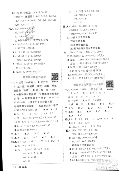 江西教育出版社2023年秋季阳光同学课时优化作业五年级上册数学冀教版答案