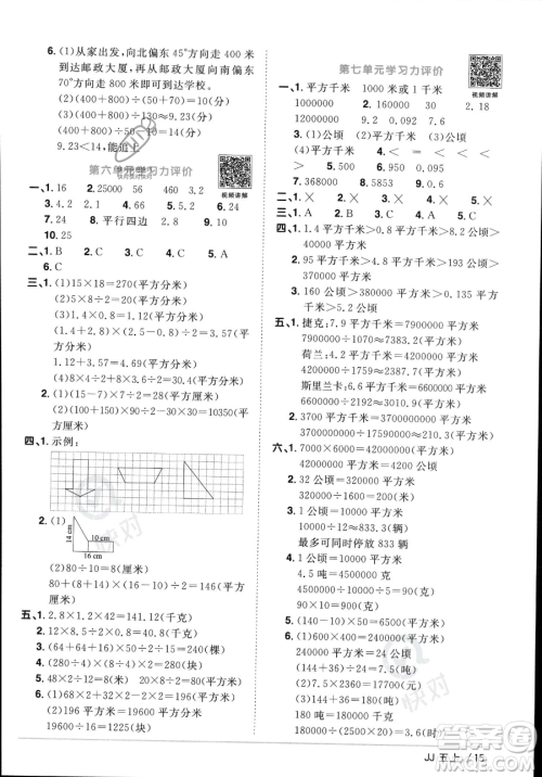 江西教育出版社2023年秋季阳光同学课时优化作业五年级上册数学冀教版答案