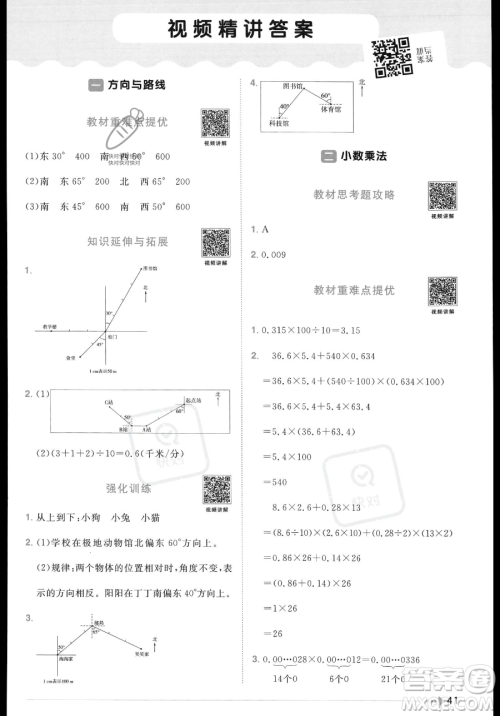 江西教育出版社2023年秋季阳光同学课时优化作业五年级上册数学冀教版答案