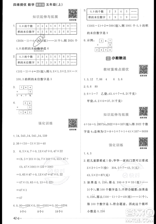 江西教育出版社2023年秋季阳光同学课时优化作业五年级上册数学冀教版答案