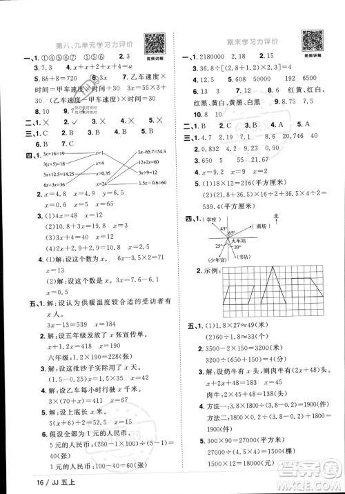 江西教育出版社2023年秋季阳光同学课时优化作业五年级上册数学冀教版答案