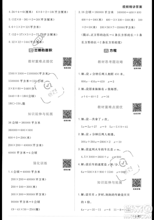 江西教育出版社2023年秋季阳光同学课时优化作业五年级上册数学冀教版答案 江西教育出版社2023年秋季阳光同学课时优化作业五年级上册数学冀教版答案