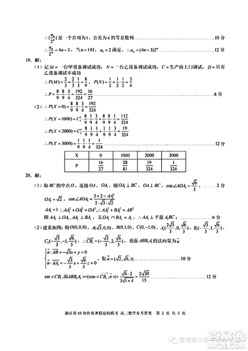 2024届浙江A9协作体高三上学期暑假返校联考数学试题答案