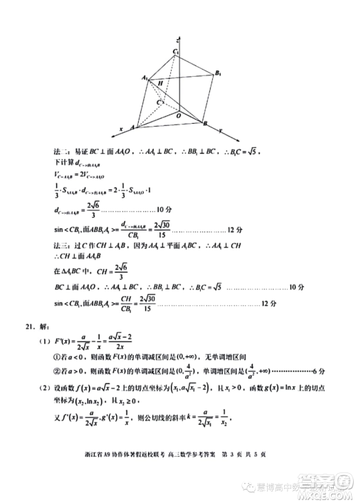 2024届浙江A9协作体高三上学期暑假返校联考数学试题答案 2024届浙江A9协作体高三上学期暑假返校联考数学试题答案