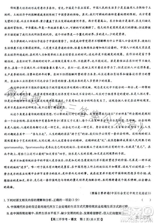 2024九师联盟高三开学考语文试卷答案