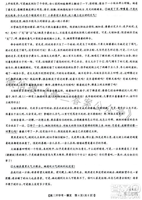 2024九师联盟高三开学考语文试卷答案