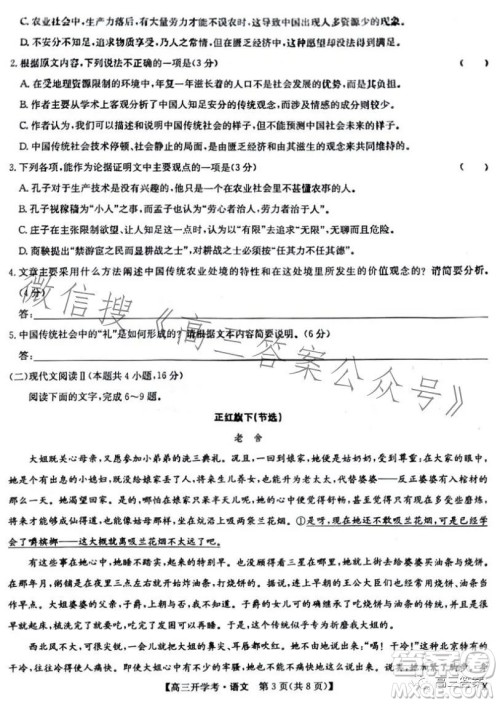 2024九师联盟高三开学考语文试卷答案