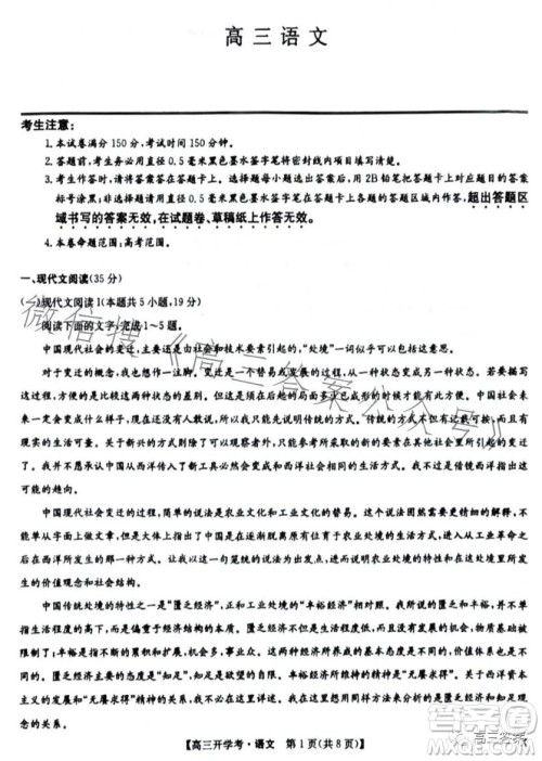 2024九师联盟高三开学考语文试卷答案