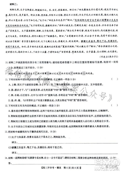 2024九师联盟高三开学考语文试卷答案