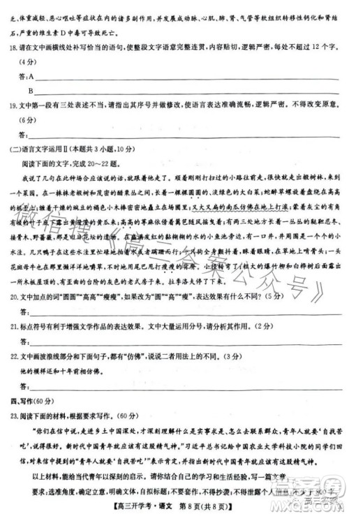 2024九师联盟高三开学考语文试卷答案