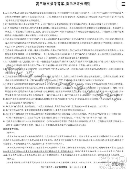 2024九师联盟高三开学考语文试卷答案