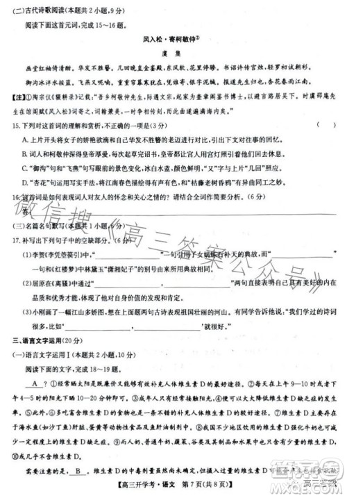 2024九师联盟高三开学考语文试卷答案