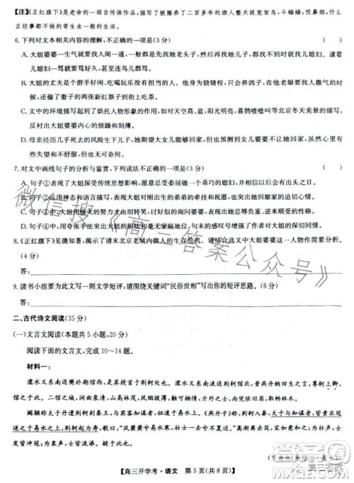 2024九师联盟高三开学考语文试卷答案