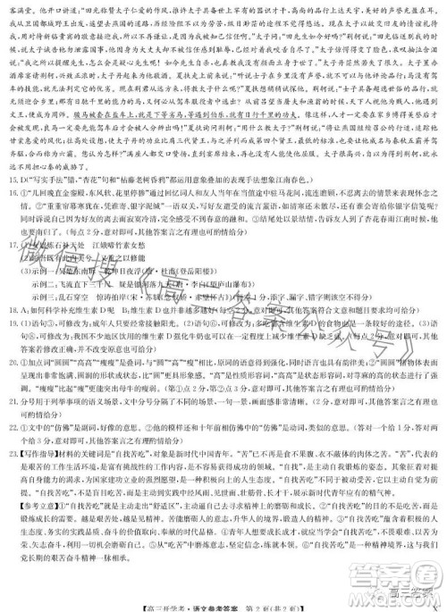 2024九师联盟高三开学考语文试卷答案