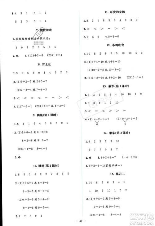 北京师范大学出版社2023年秋季课堂精练一年级上册数学北师大版答案