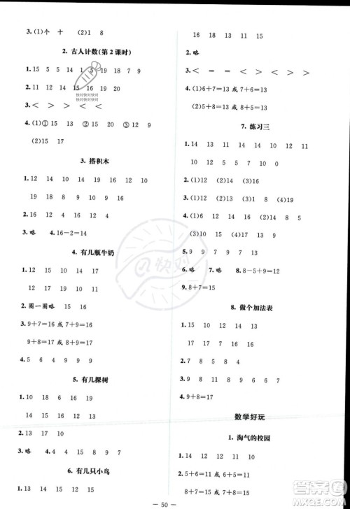 北京师范大学出版社2023年秋季课堂精练一年级上册数学北师大版答案