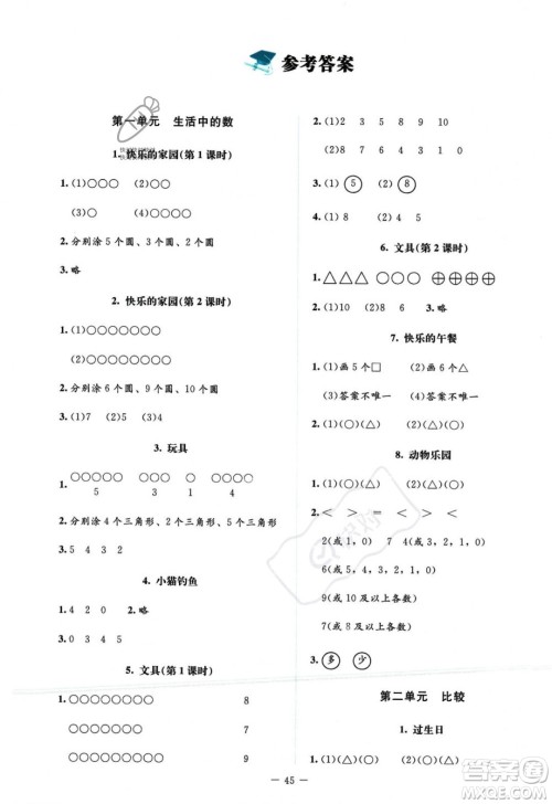 北京师范大学出版社2023年秋季课堂精练一年级上册数学北师大版答案