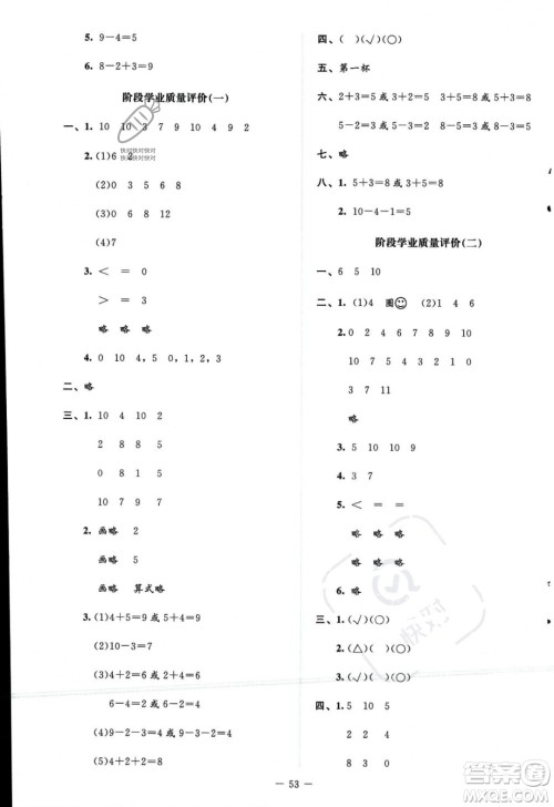 北京师范大学出版社2023年秋季课堂精练一年级上册数学北师大版答案