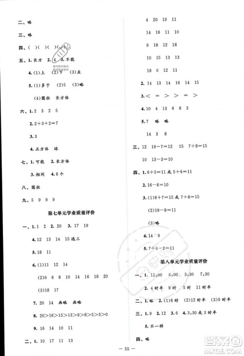 北京师范大学出版社2023年秋季课堂精练一年级上册数学北师大版答案